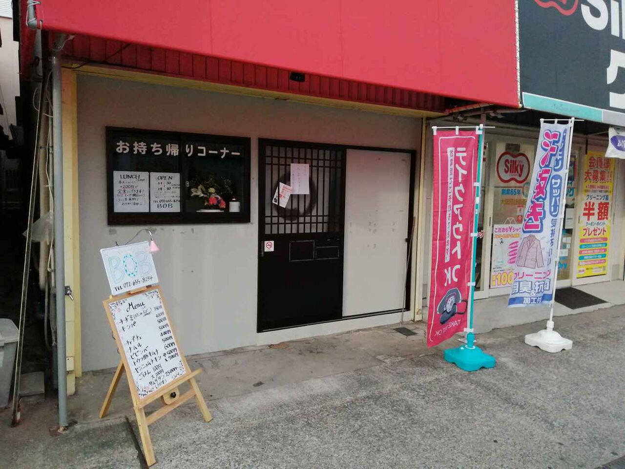 寿町 韓国料理bob高槻富田店ができてる 高槻network新聞 寿町 韓国料理bob高槻富田店ができてる 高槻network新聞