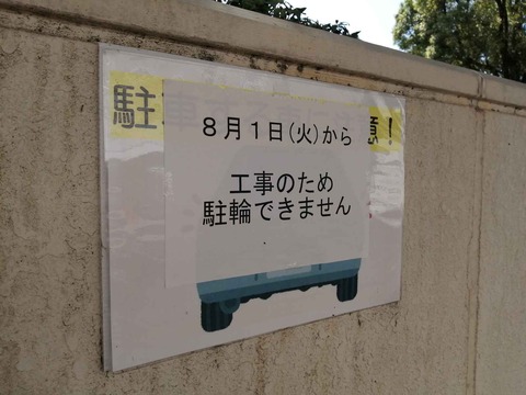 20230723市民会館駐輪場 (2)