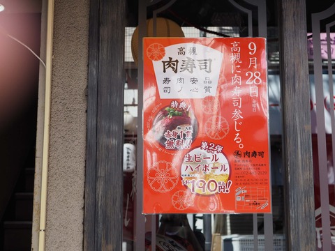 nikusushi-3