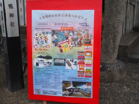 20231028三島鴨神社 (3)