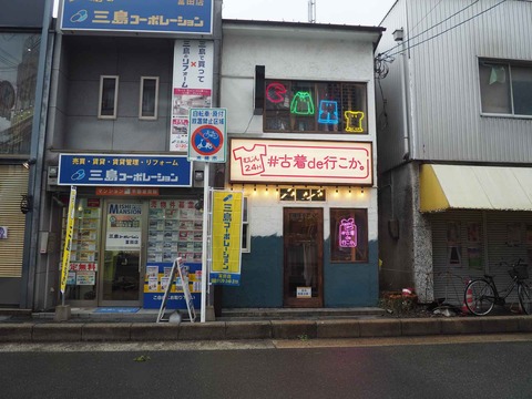 20240121富田古着