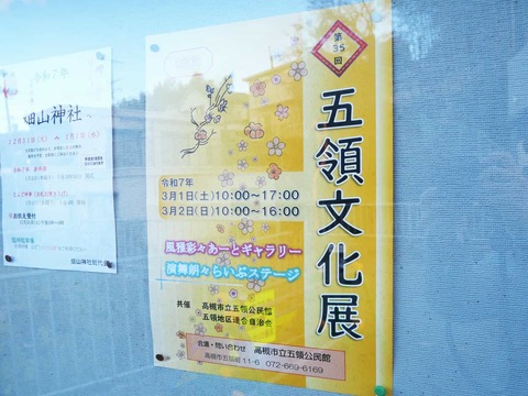 20241222五領文化祭