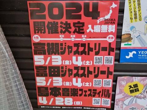 20230310ジャズストリート