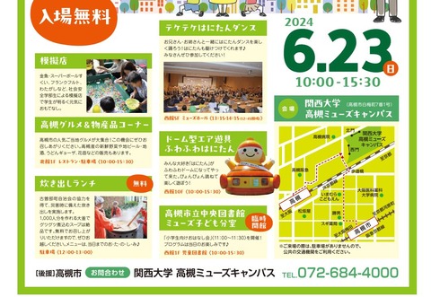 関西大学ミューズキャンパス祭３