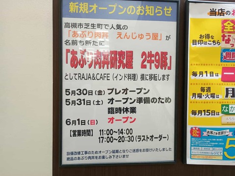 20250531えんじゅうや (1)
