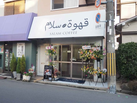 20230128スラムコーヒー (1)