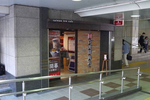 taiwan_ten_cafe1103
