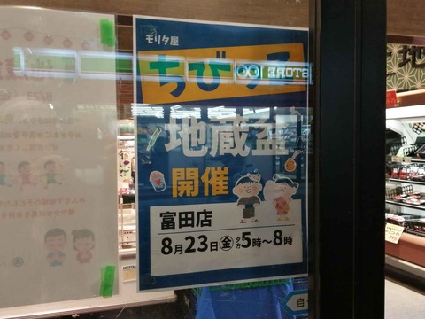 20240821モリタ屋富田店地蔵盆 (1)