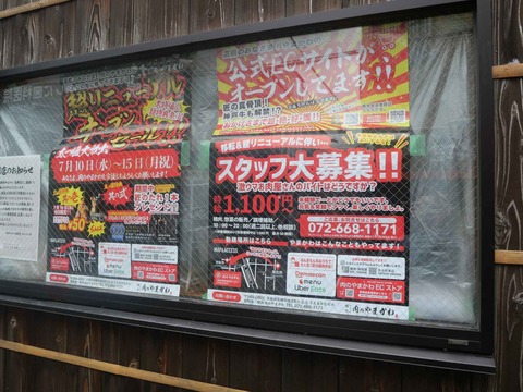 20240630城北町やまかわ (2)