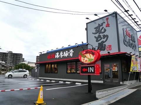 20241116ずんどう屋 (2)