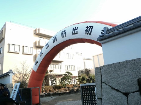 20250112消防出初式 (2)