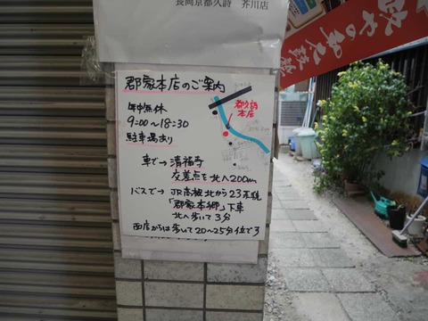 20260128芥川商店街つくし (4)