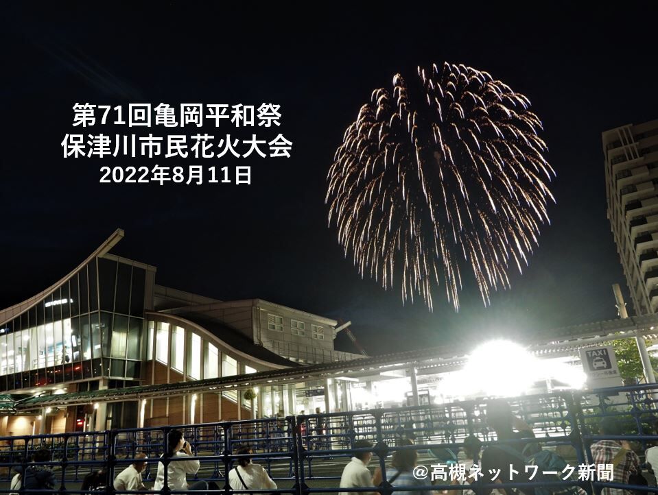 高槻からすぐ 第71回亀岡平和祭保津川市民花火大会のようす 22年8月 高槻network新聞