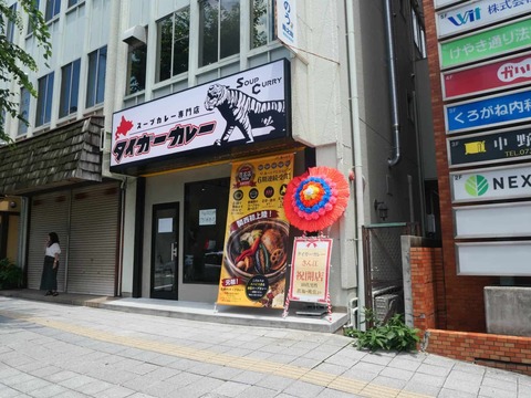 20260628タイガーカレー (5)
