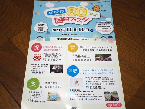 市政80年3