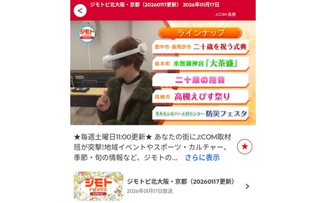 ジモトピ北大阪