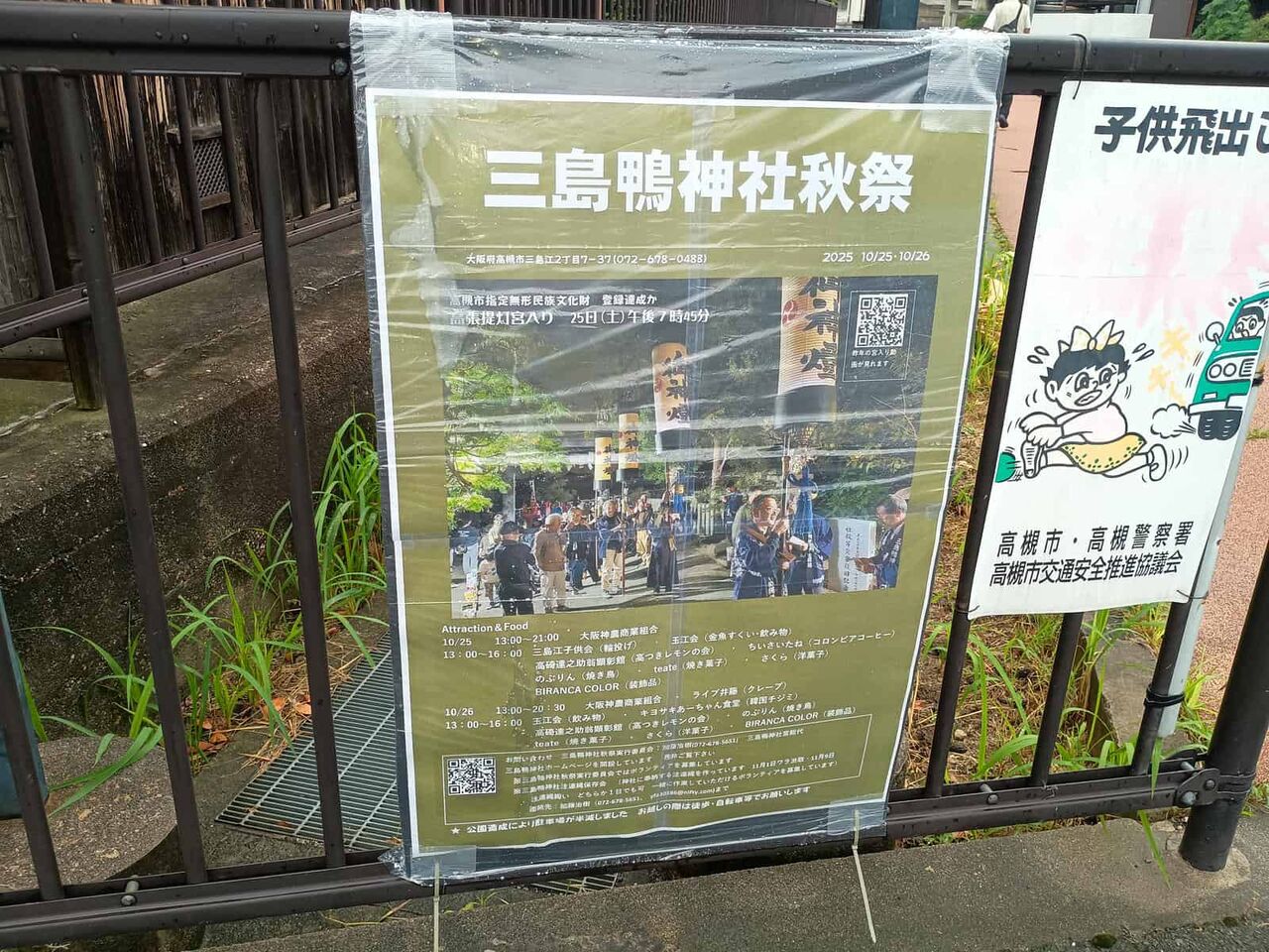 三島江 三島鴨神社の秋祭り 今日25日（土）と明日26日（日）にあるよう 