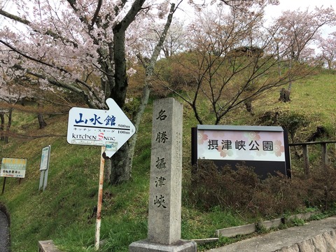 settukyo_park