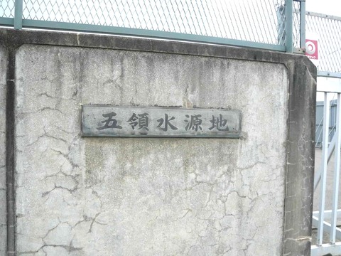 20260608五領受水場 (1)