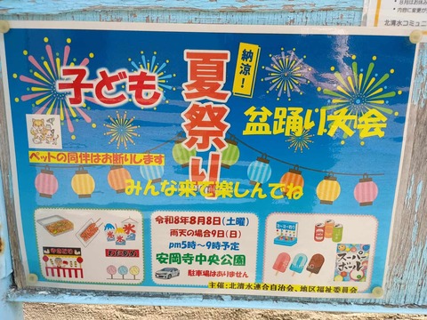 2026北清水まつり