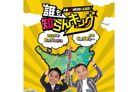 誰も知らんキング20260905