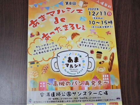 20221120あまマルシェ (1)
