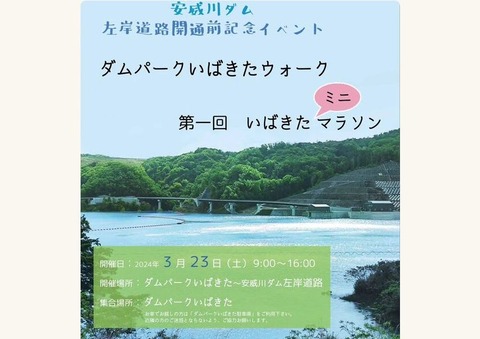 ダムパークいばきたウオーク