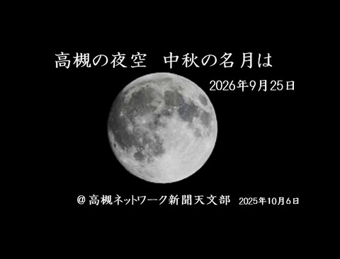 中秋の名月2026表紙