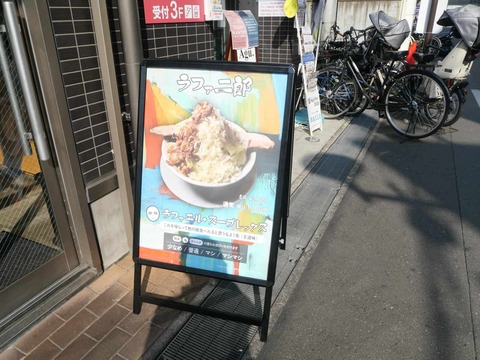 20250321ラファ次郎 (2)