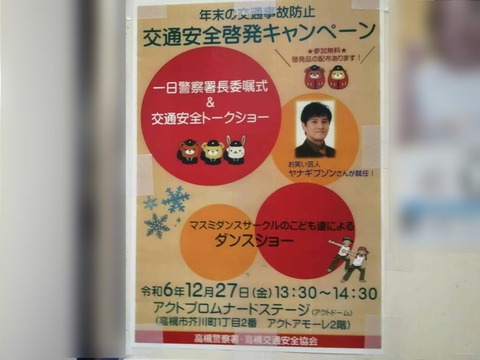 20241227一日署長ヤナギブソン (1)