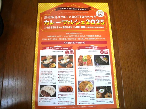 20250403カレーマルシェ (1)