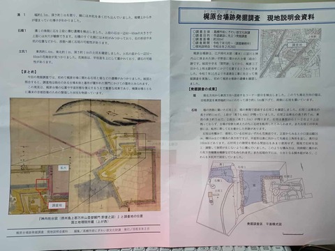 20260228梶原台場説明領 (1)