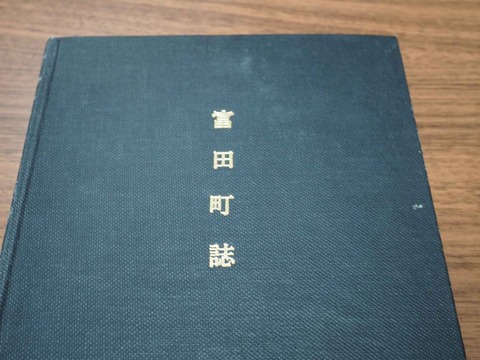 202205028富田町誌 (1)