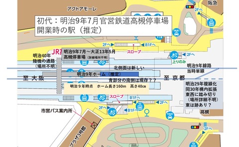 高槻駅明治9年修正