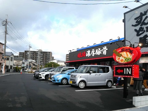 20241214ずんどうや (2)