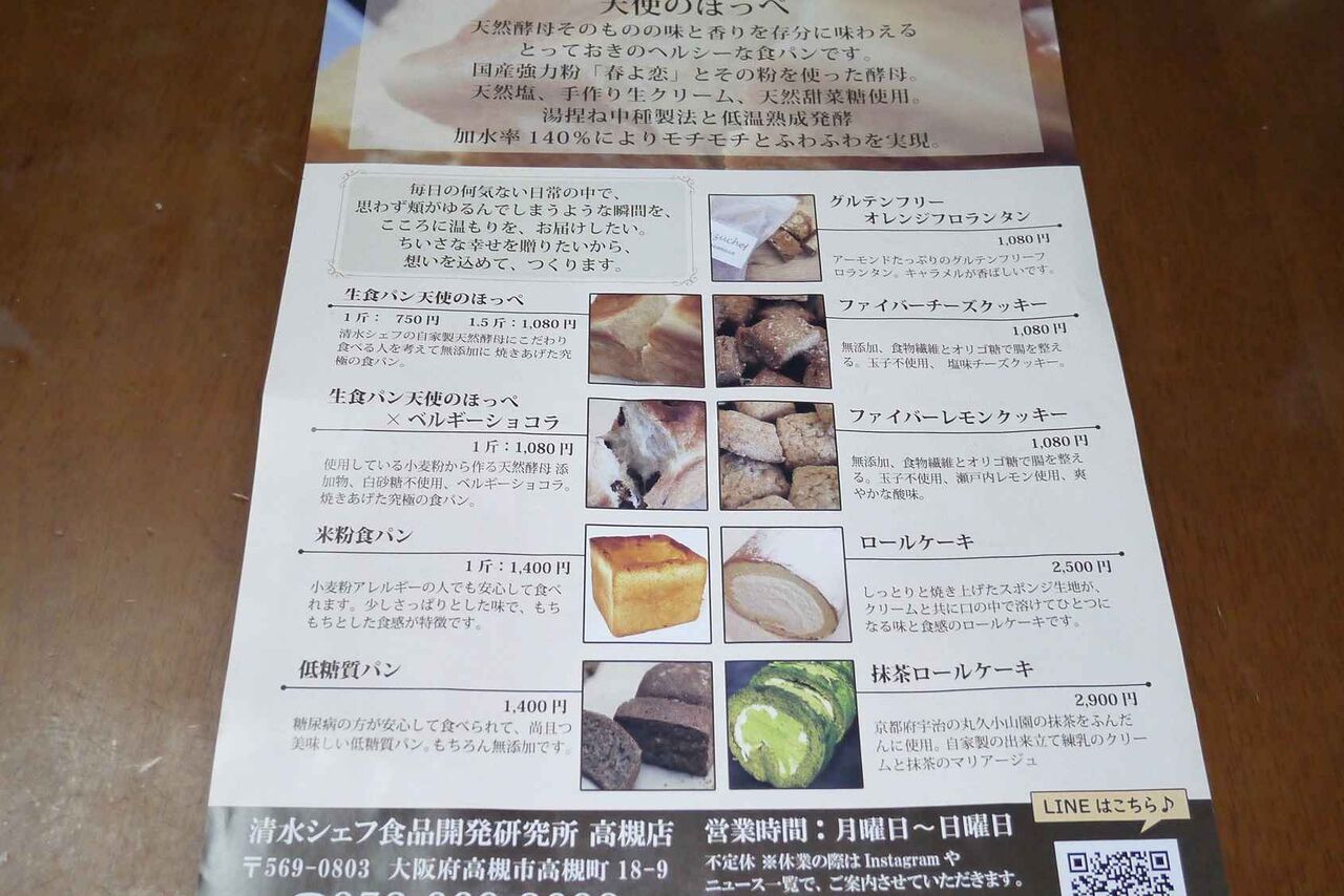 センター街すぐ 食パンの清水シェフ食品開発研究所 高槻店が開店 年 高槻network新聞 センター街すぐ 食パンの清水シェフ食品開発研究所 高槻店が開店 年 高槻network新聞