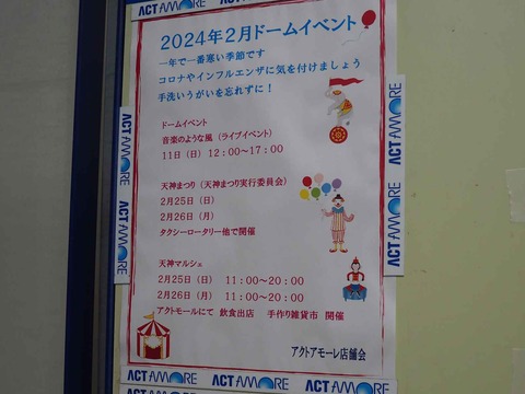 20240225アルプラザ