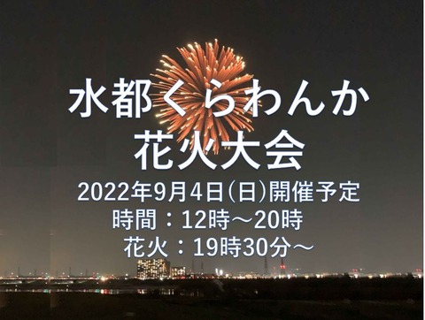 水都くらわんか花火大会表紙