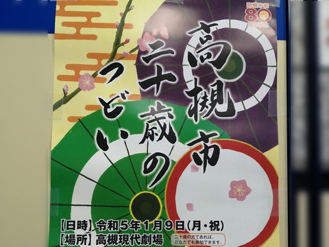 二十歳のつどい1 (2)
