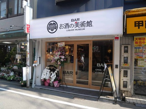 20260724お酒の美術館 (3)