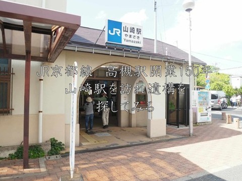 山崎駅表紙2