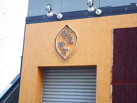 20220416芥川商店街 (3)