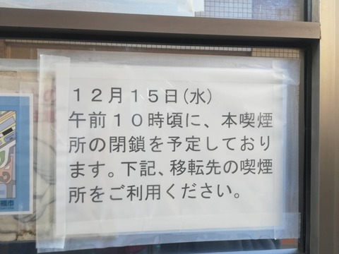 20211214喫煙所 (3)