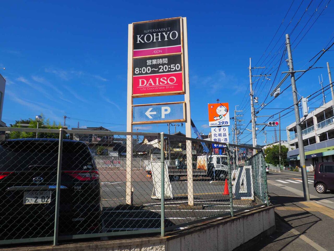 松が丘 KOHYO松が丘店 30日にリニューアルオープン予定
