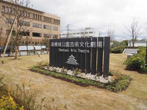 20230318高槻城芸術文化劇場 (21)
