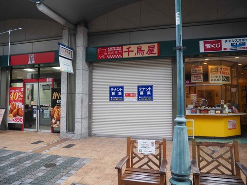 20240212千鳥屋 (2)