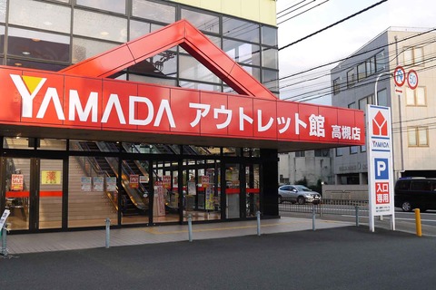yamada_outlet_1