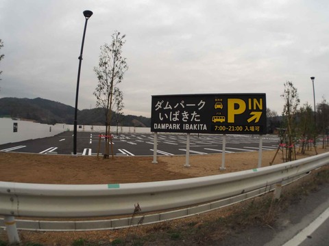 20240317ダムパークいばきた (4)