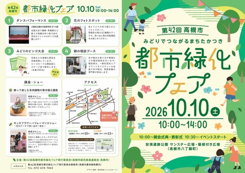 都市緑化フェア1