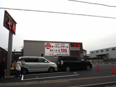 20240403七輪